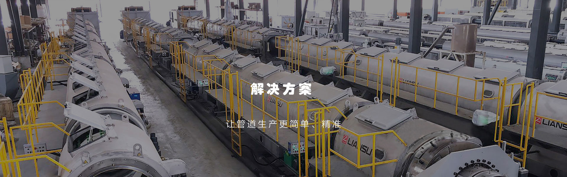 LlANSU提供尺寸范围为20~1600mm的高速HDPE挤出生产线，适用于单层和多层管道挤出。